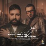 دانلود آهنگ جدید حمید هیراد با عنوان بغض پنهان