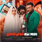 دانلود آهنگ جدید علی میری با عنوان خوش اومدی