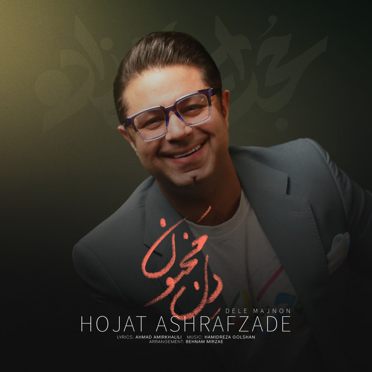 دانلود آهنگ جدید حجت اشرف زاده با عنوان دل مجنون