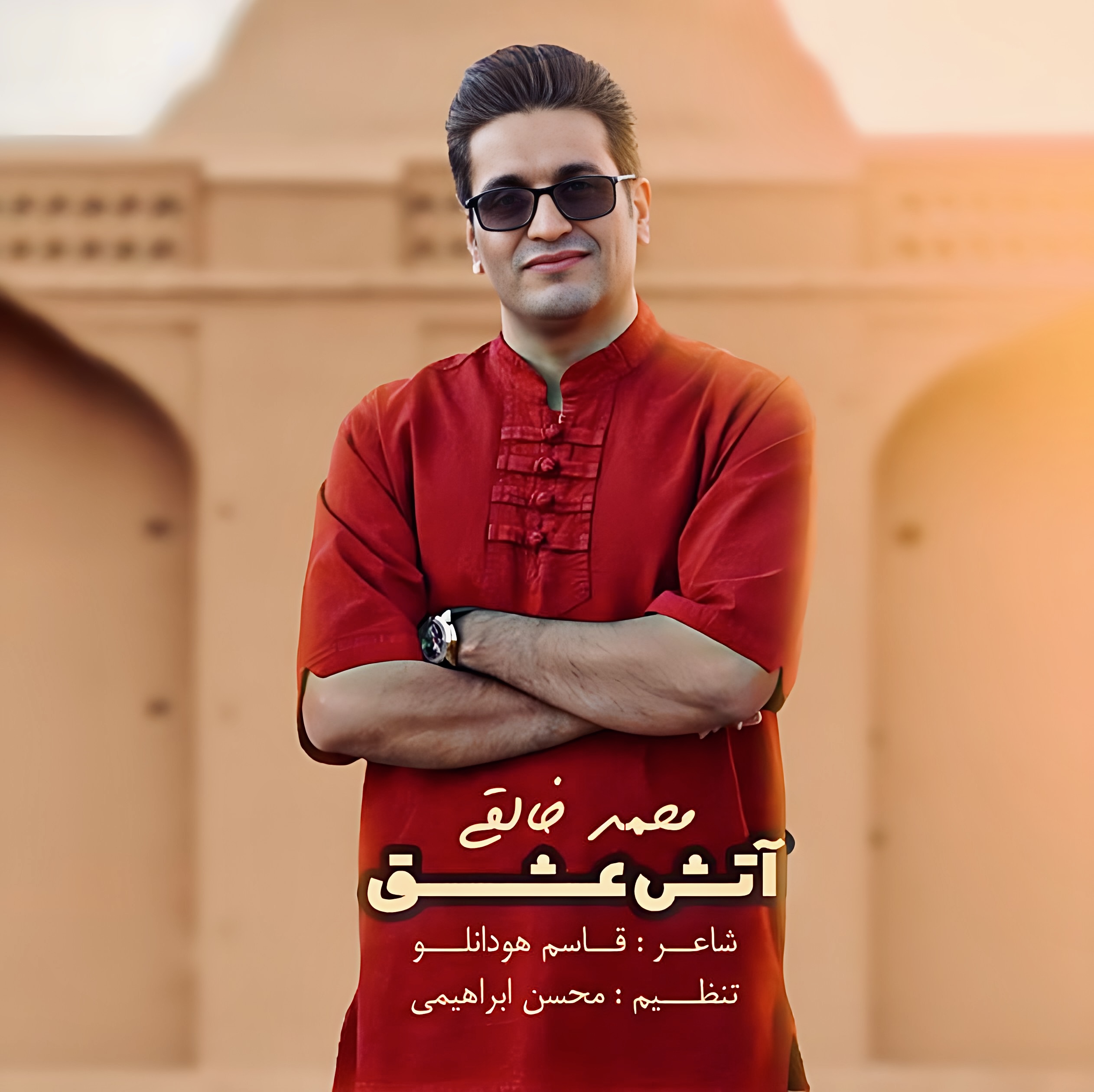 دانلود آهنگ جدید محمد خالقی با عنوان آتش عشق