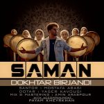 دانلود آهنگ جدید سامان با عنوان دختر بیرجندی
