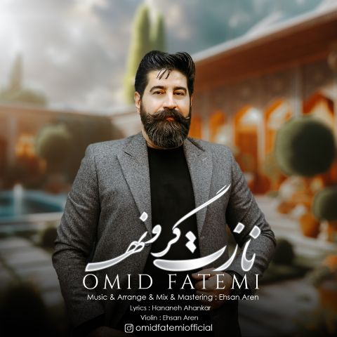 دانلود آهنگ جدید امید فاطمی با عنوان نازت گرونه