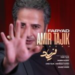دانلود آهنگ جدید امیر تاجیک با عنوان فریاد