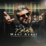 دانلود آهنگ جدید مانی آذری با عنوان کلافه