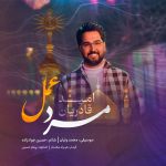 دانلود آهنگ جدید امید قادریان با عنوان مرد عمل