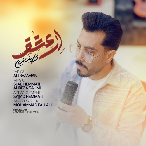 دانلود آهنگ جدید علی رضاییان با عنوان ای عشق