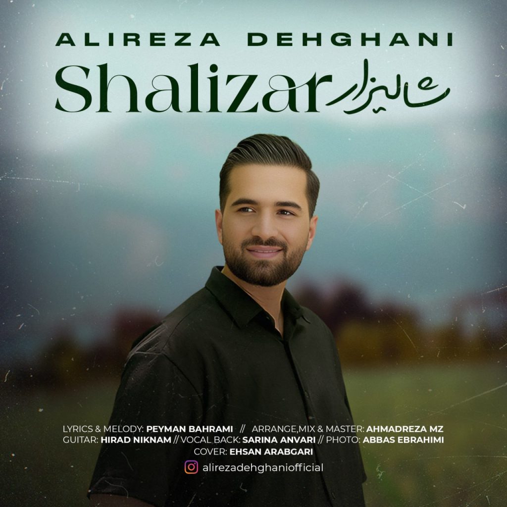 شالیزار