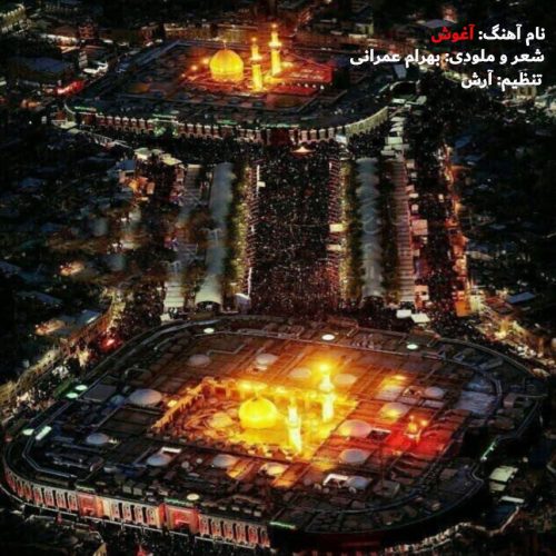 آغوش