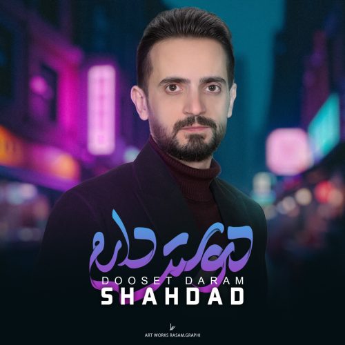 دانلود آهنگ جدید شهداد با عنوان دوست دارم