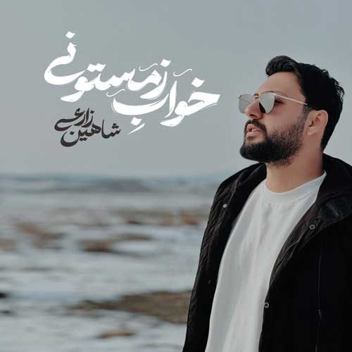 خواب زمستونی