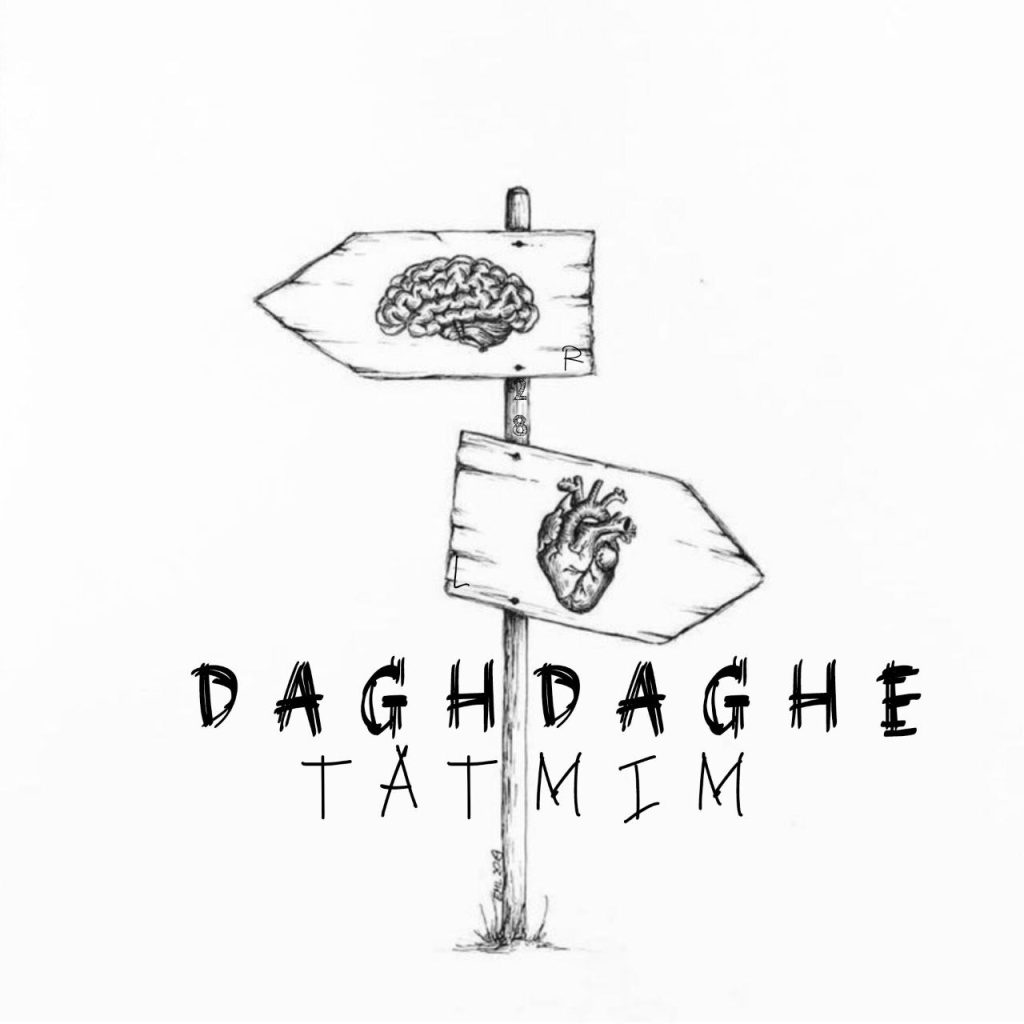 دغدغه