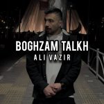 دانلود آهنگ جدید علی وزیر با عنوان بغضم تلخ