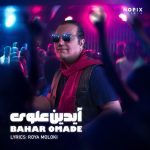دانلود آهنگ جدید آیدین علوی با عنوان بهار اومده