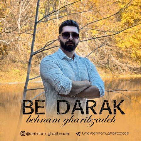 به درک