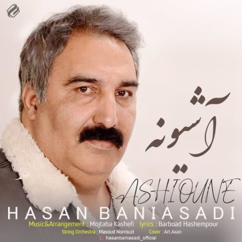 آشیونه