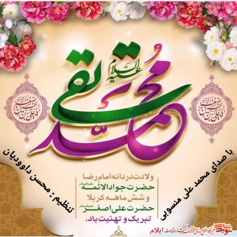 دانلود آهنگ جدید محمد علی منسوبی با عنوان میلاد