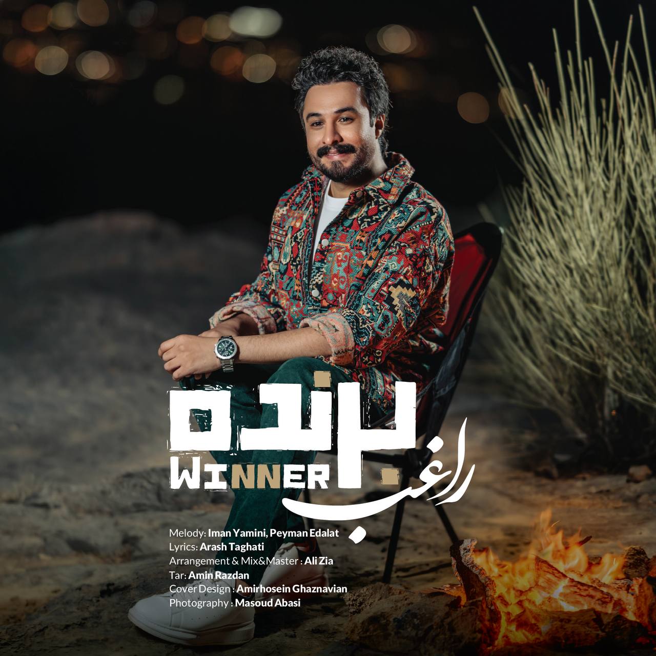 دانلود آهنگ جدید راغب با عنوان برنده