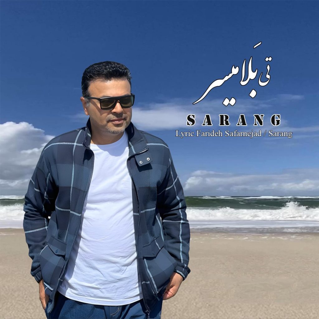 دانلود آهنگ جدید سارنگ با عنوان تی بلامیسر