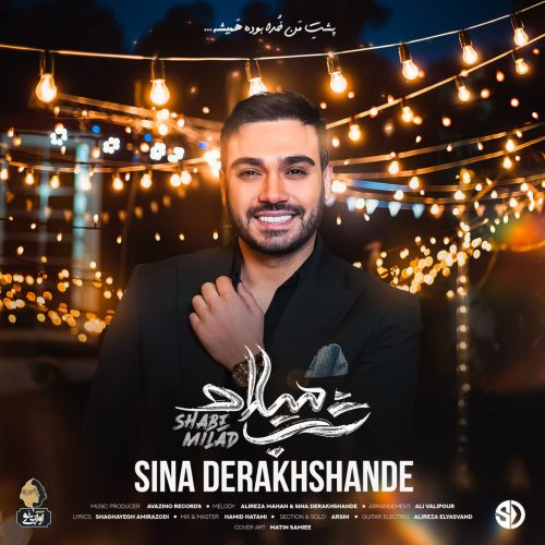 دانلود آهنگ جدید سینا درخشنده با عنوان شب میلاد