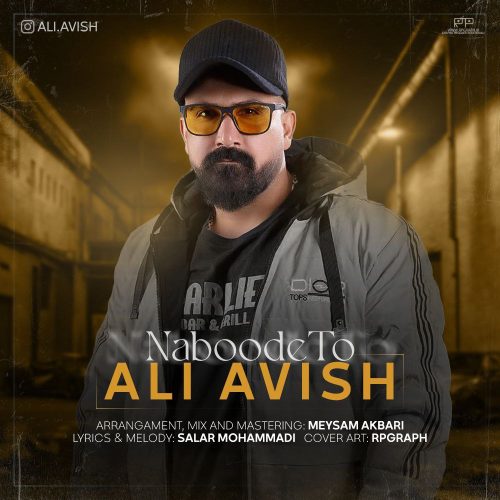 نبود تو