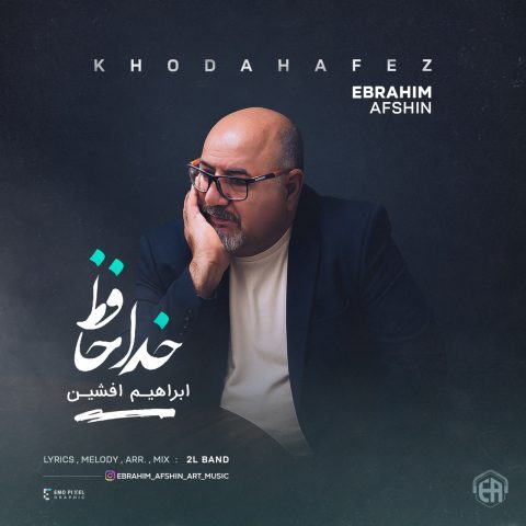 دانلود آهنگ جدید ابراهیم افشین با عنوان خداحافظ