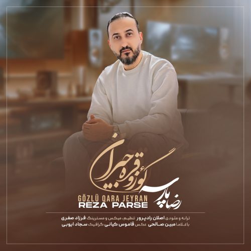 دانلود آهنگ جدید رضا پارسه با عنوان گؤزی قره جیران