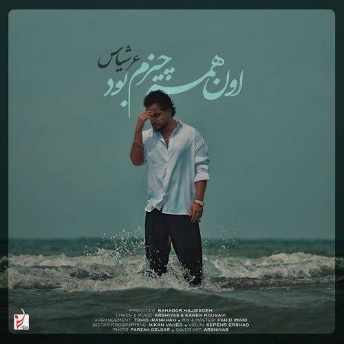 اون همه چیزم بود