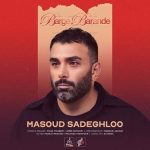 دانلود آهنگ جدید مسعود صادقلو با عنوان برگ برنده