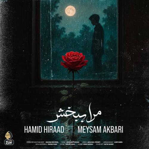 دانلود آهنگ جدید حمید هیراد با عنوان مرا ببخش