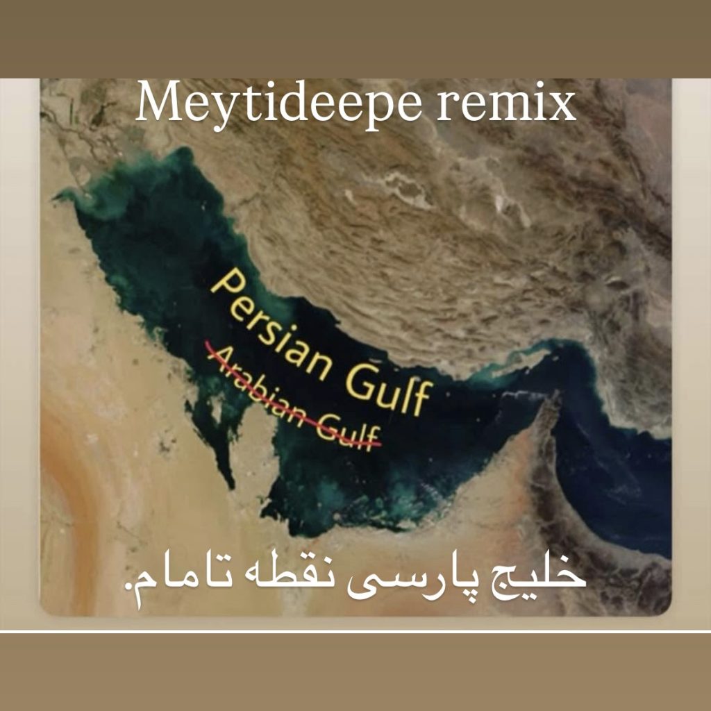 دانلود آهنگ جدید میتی دیپ با عنوان خلیج پارسی (ریمیکس)