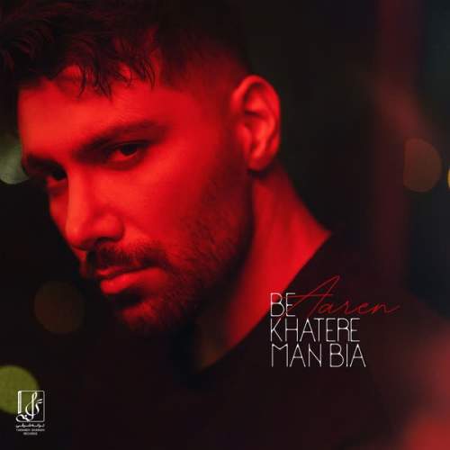 آرن - بخاطر من بیا