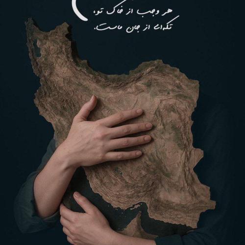 دانلود آهنگ جدید سالار عقیلی با عنوان برای تو بمیرم ای ایرانم