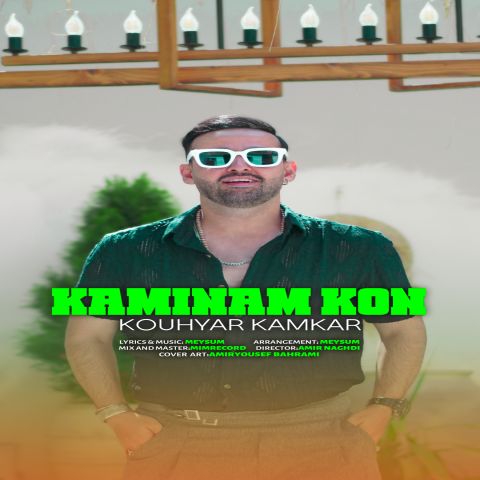 دانلود آهنگ جدید کوهیار کامکار با عنوان کمینم کن