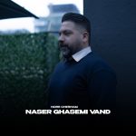 دانلود آهنگ جدید ناصر قاسمی وند با عنوان نور چشام