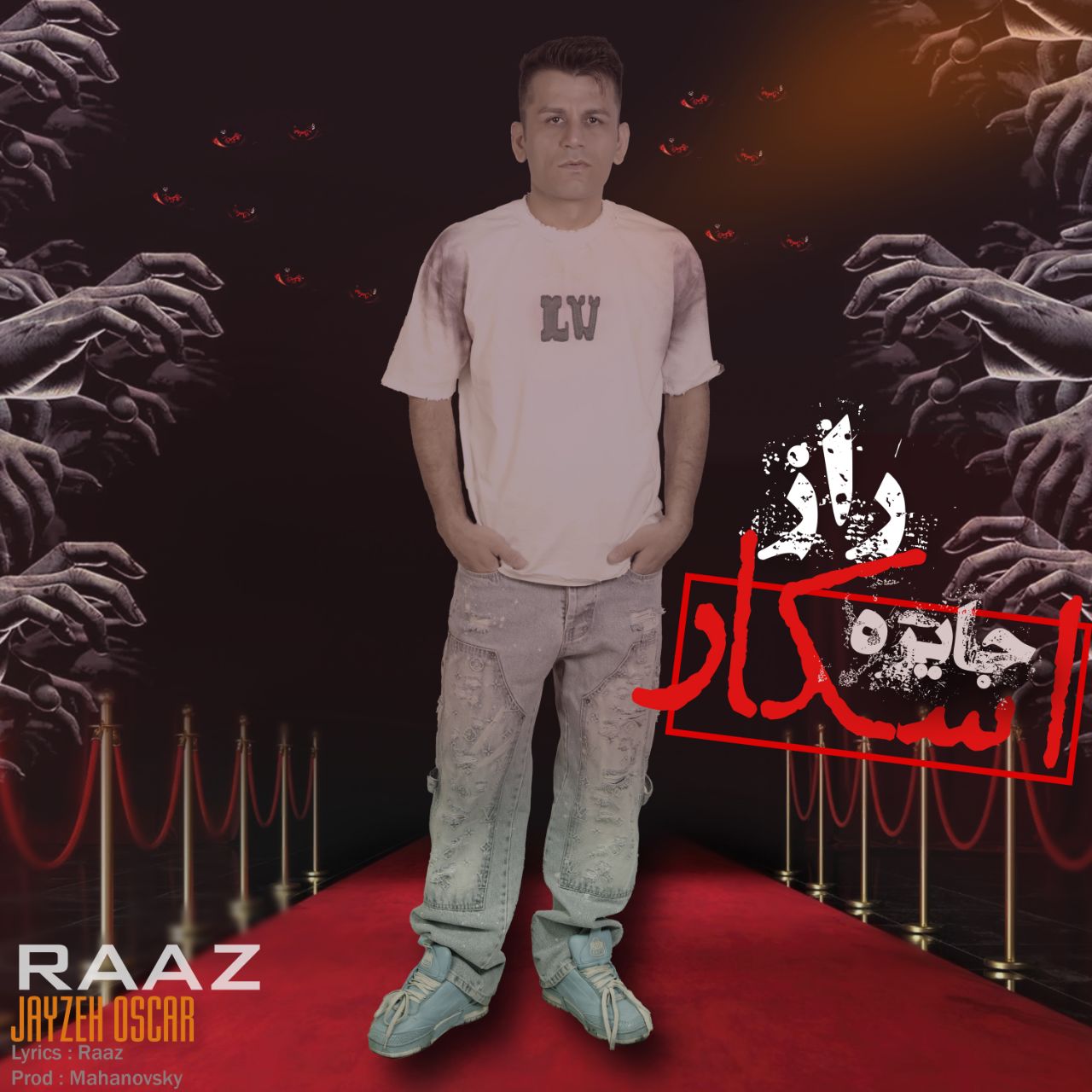 دانلود آهنگ جدید راز با عنوان جایزه اسکار