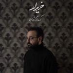 دانلود آهنگ جدید آرمان گرشاسبی با عنوان خریدار