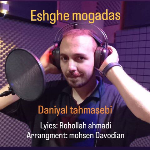 دانلود آهنگ جدید دانیال طهماسبی با عنوان عشق مقدس