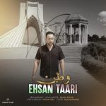 دانلود آهنگ جدید احسان طاری با عنوان وطن