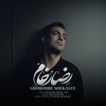 دانلود آهنگ جدید رضا رخام با عنوان غرور شکسته