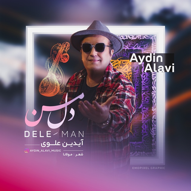 دل من