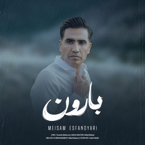 دانلود آهنگ جدید میثم اسفندیاری با عنوان بارون