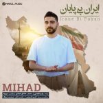 دانلود آهنگ جدید میهاد با عنوان ایران بی پایان