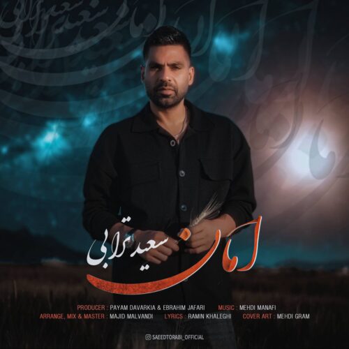 دانلود آهنگ جدید سعید ترابی با عنوان امان