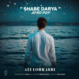 شب دریا (ریمیکس)