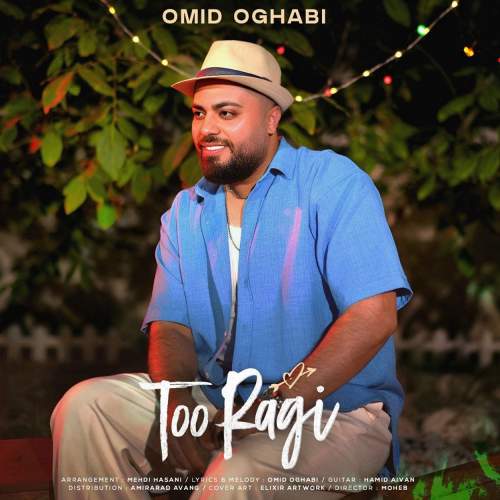 امید عقابی - تو رگی