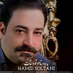 دانلود آهنگ جدید حمید سلطانی با عنوان بده دستامو تو دستات