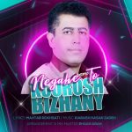 دانلود آهنگ جدید کوروش بیژنی با عنوان نگاه تو (ریمیکس)