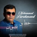 دانلود آهنگ جدید محمد فرهمند با عنوان خط و نشون