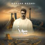 دانلود آهنگ جدید گرشا رضایی با عنوان یوز