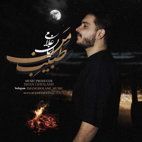 ایمان غلامی - طبیب من